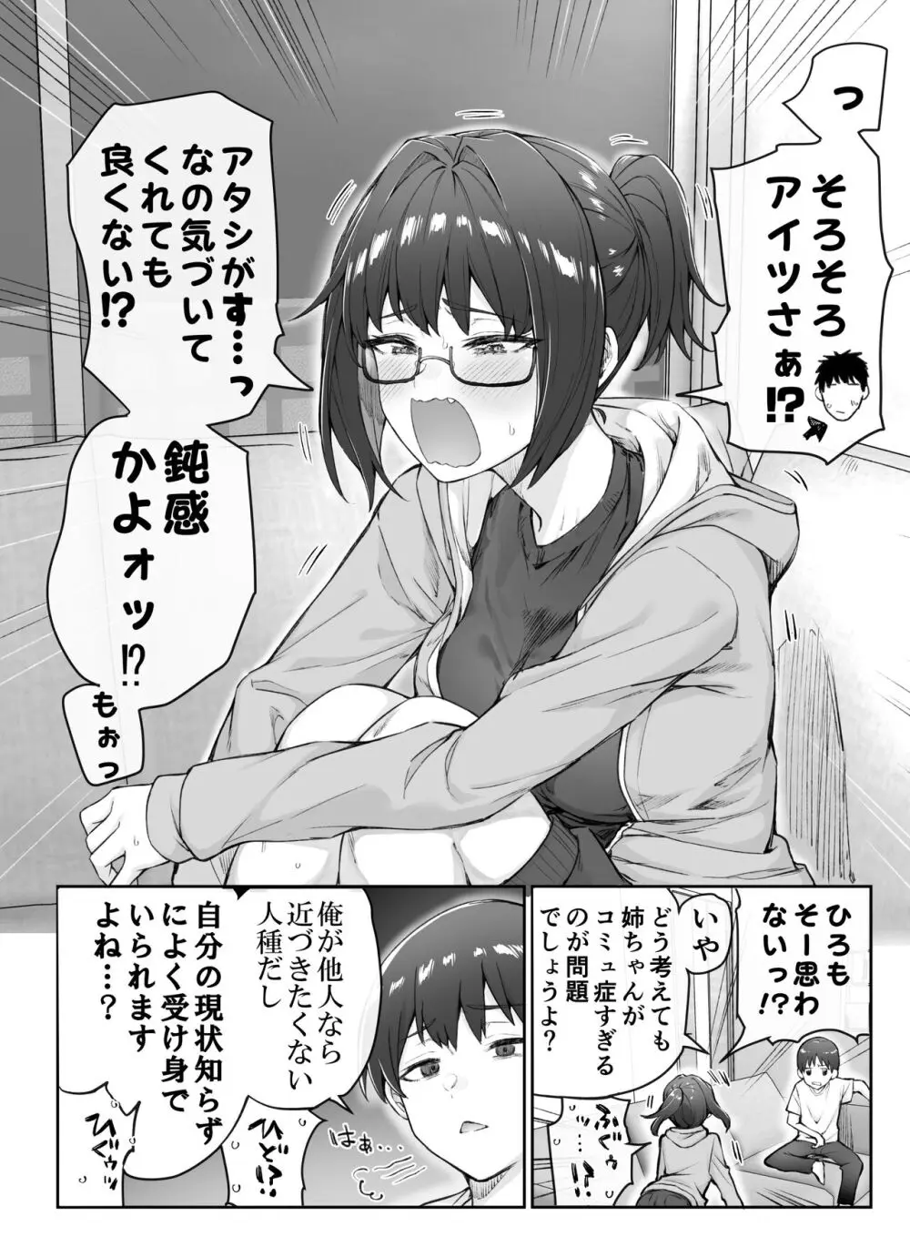 健全ラブコメ漫画で省かれがちなHシーンがっつり描いたらこうなった - page56