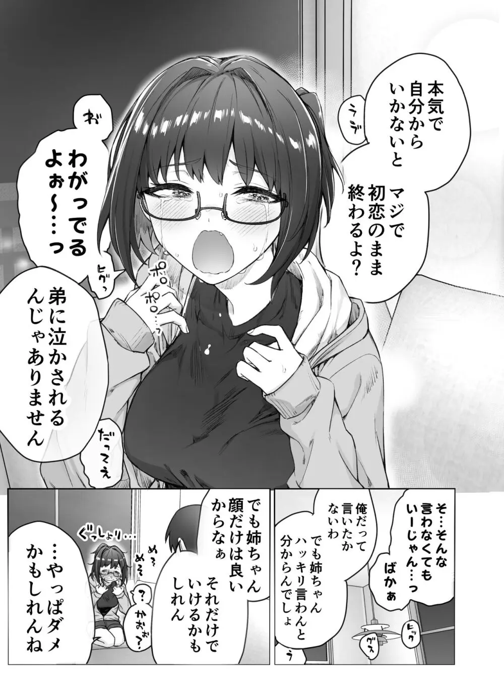 健全ラブコメ漫画で省かれがちなHシーンがっつり描いたらこうなった - page57