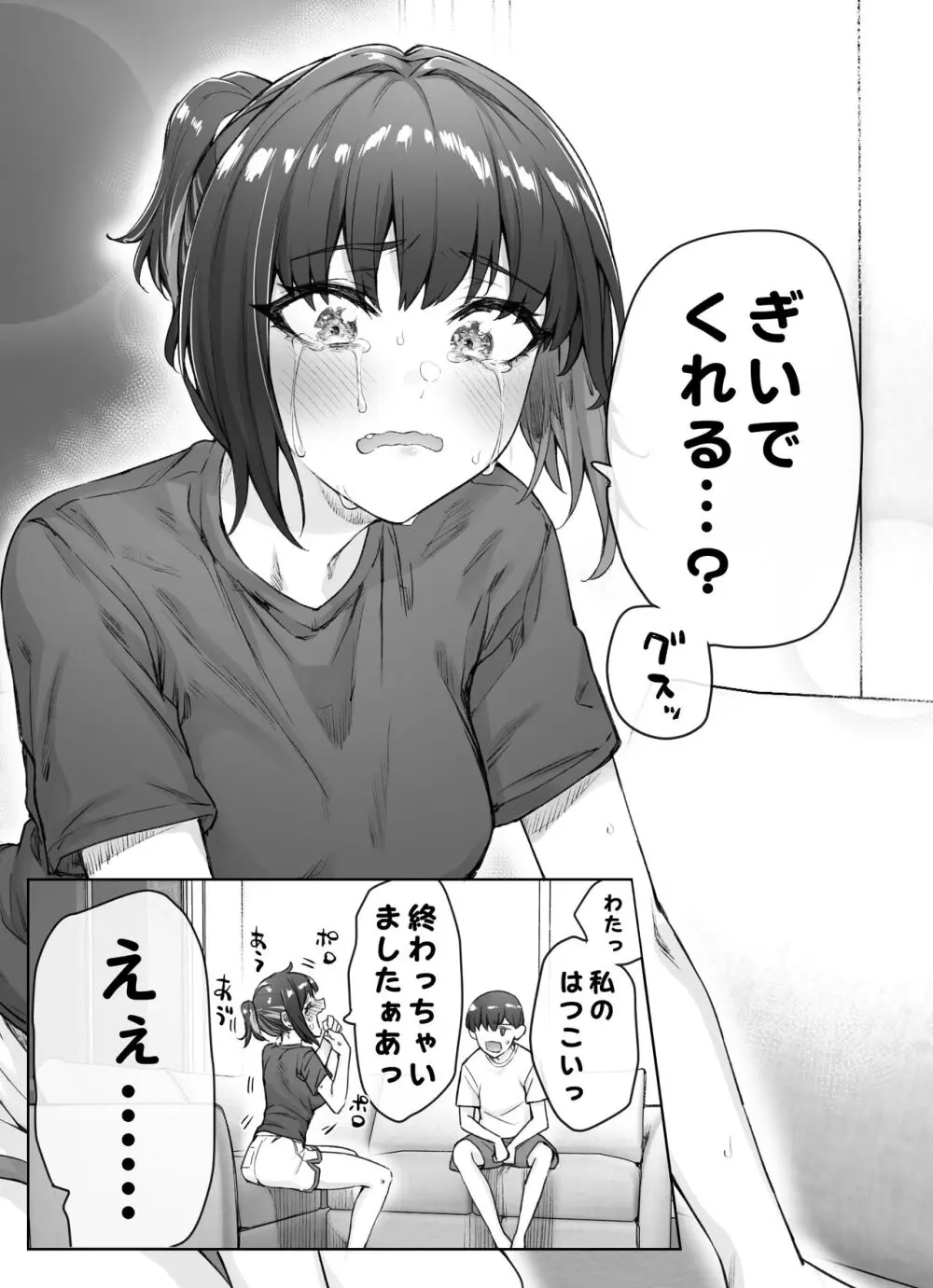 健全ラブコメ漫画で省かれがちなHシーンがっつり描いたらこうなった - page61