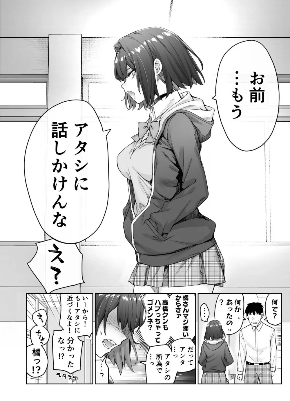 健全ラブコメ漫画で省かれがちなHシーンがっつり描いたらこうなった - page62