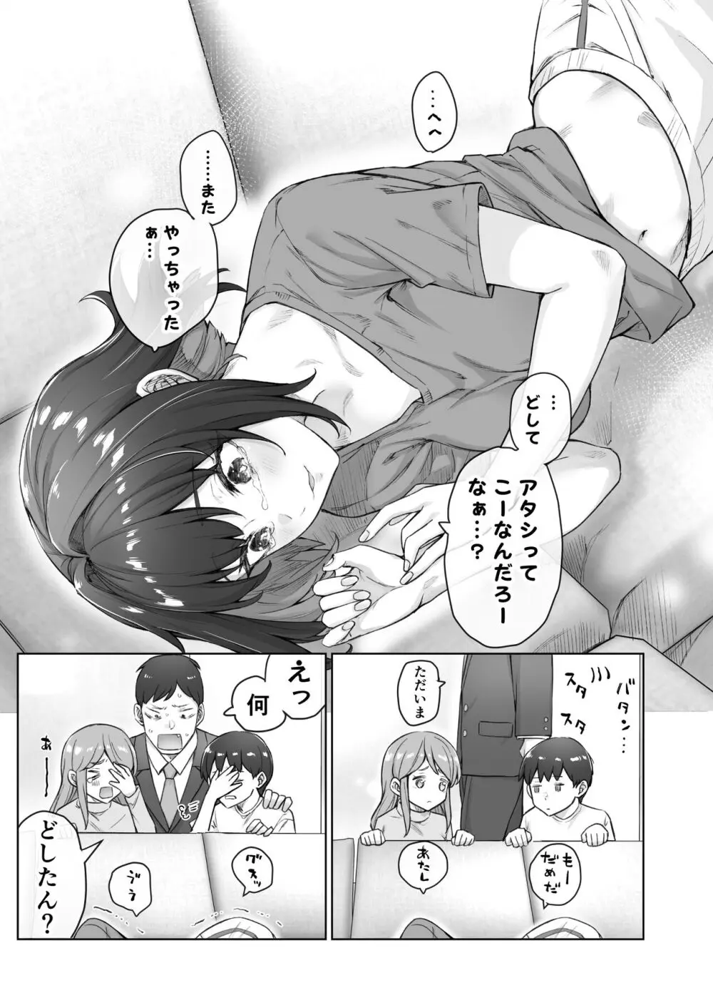 健全ラブコメ漫画で省かれがちなHシーンがっつり描いたらこうなった - page63