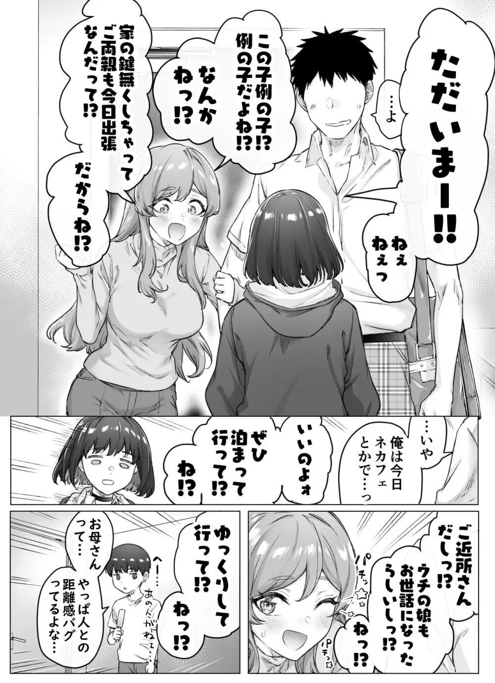 健全ラブコメ漫画で省かれがちなHシーンがっつり描いたらこうなった - page64