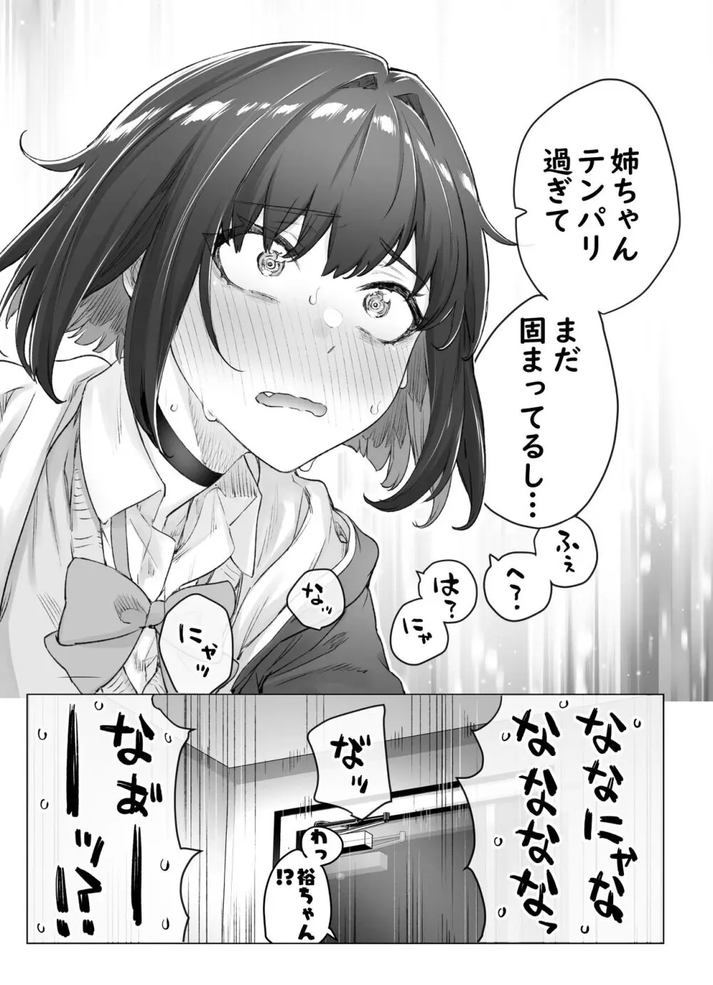 健全ラブコメ漫画で省かれがちなHシーンがっつり描いたらこうなった - page65