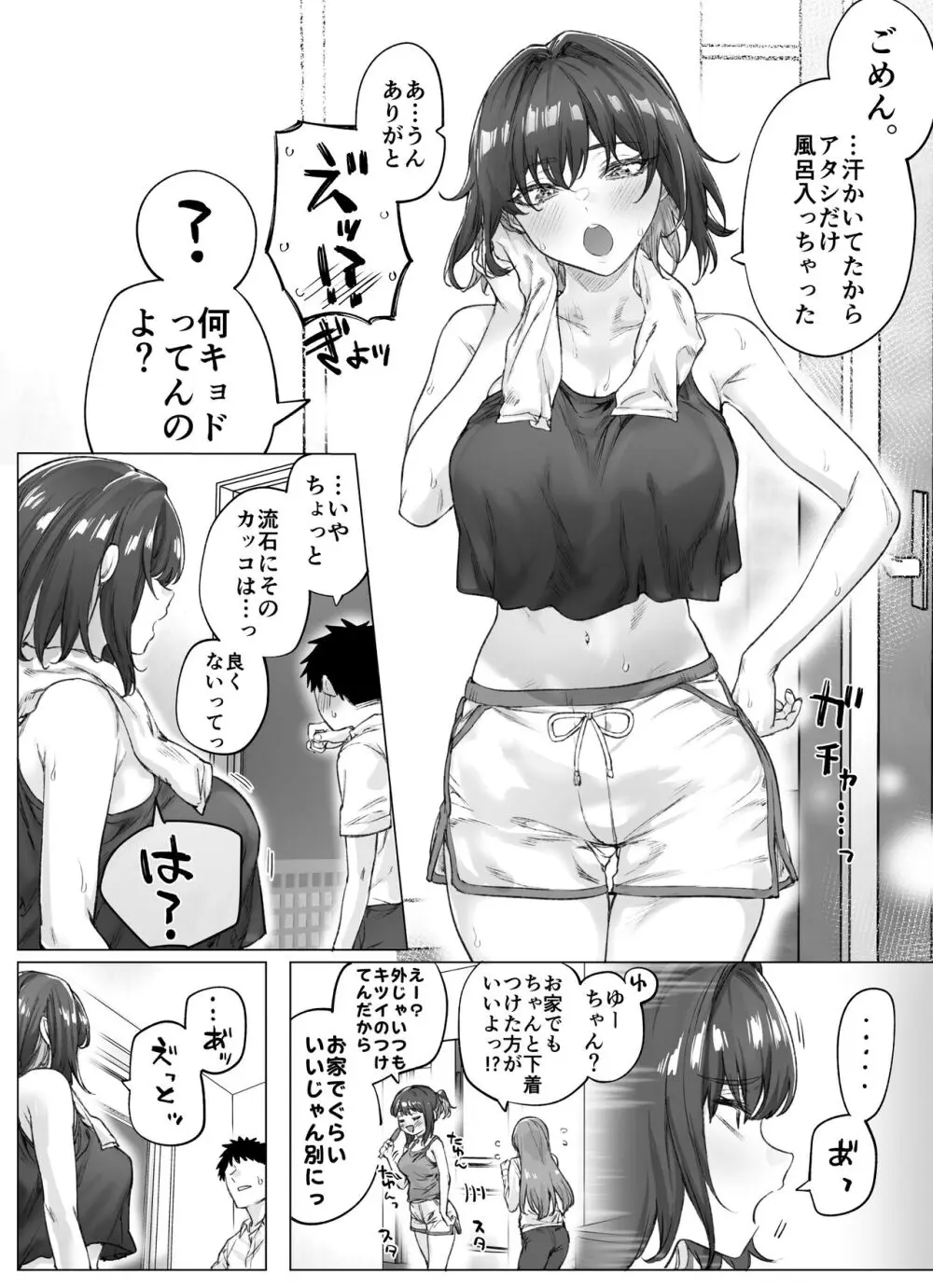 健全ラブコメ漫画で省かれがちなHシーンがっつり描いたらこうなった - page66