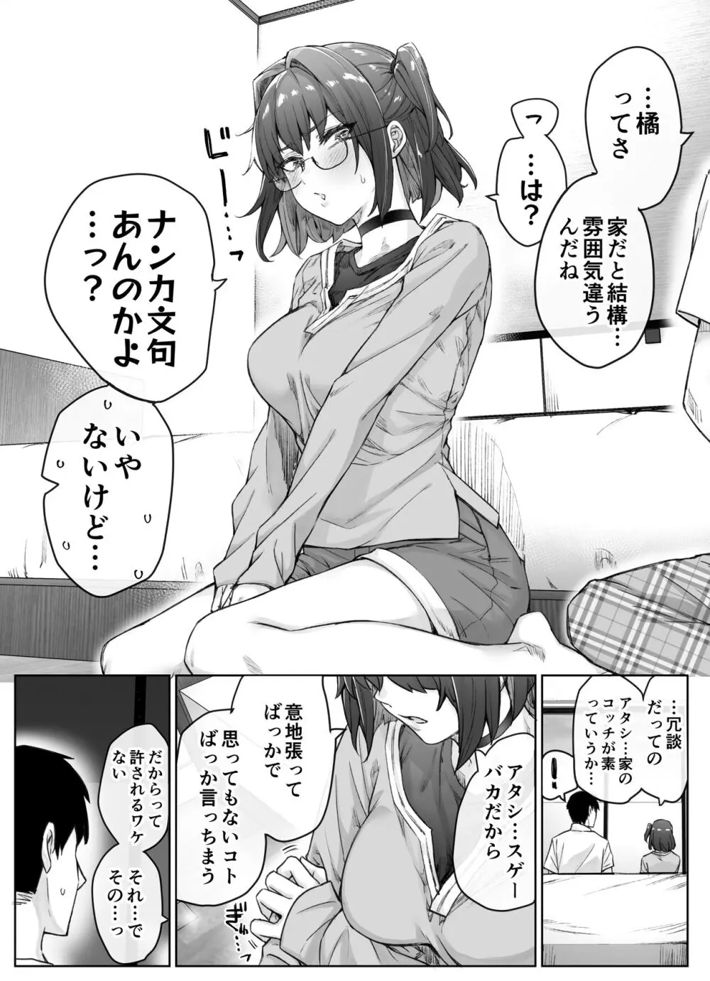 健全ラブコメ漫画で省かれがちなHシーンがっつり描いたらこうなった - page68