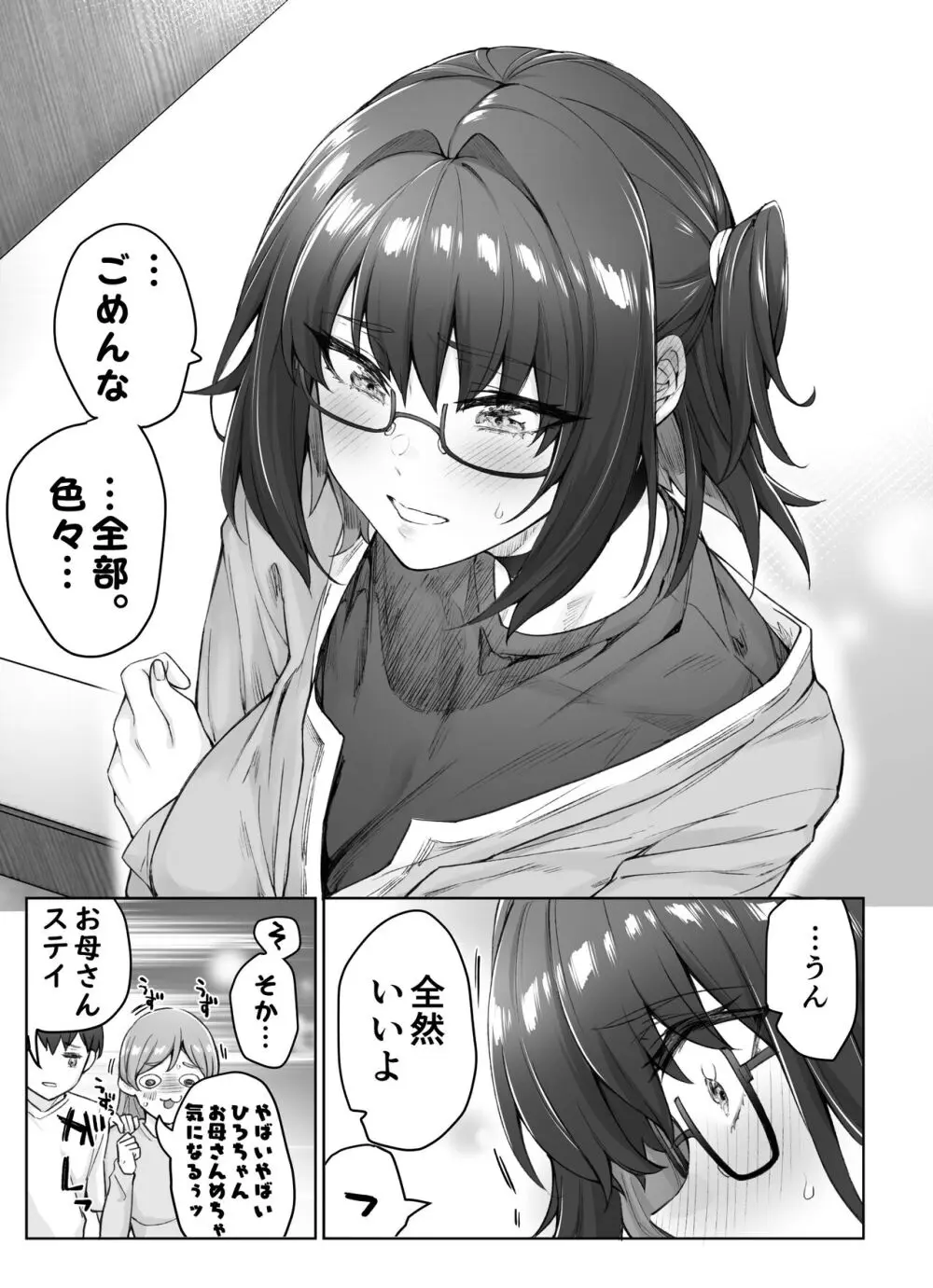 健全ラブコメ漫画で省かれがちなHシーンがっつり描いたらこうなった - page69