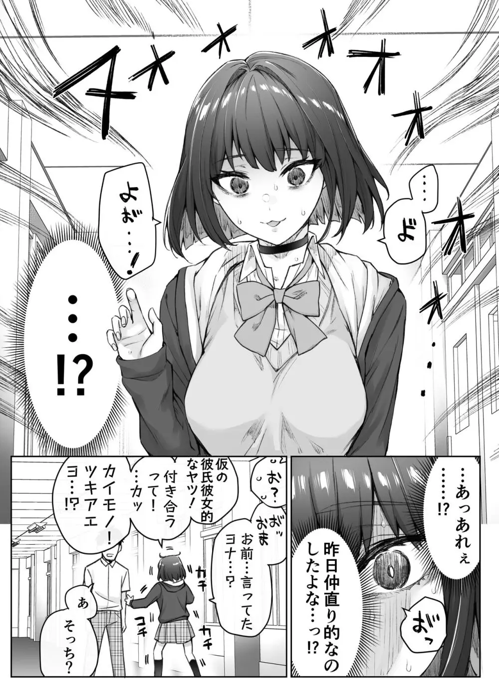 健全ラブコメ漫画で省かれがちなHシーンがっつり描いたらこうなった - page70