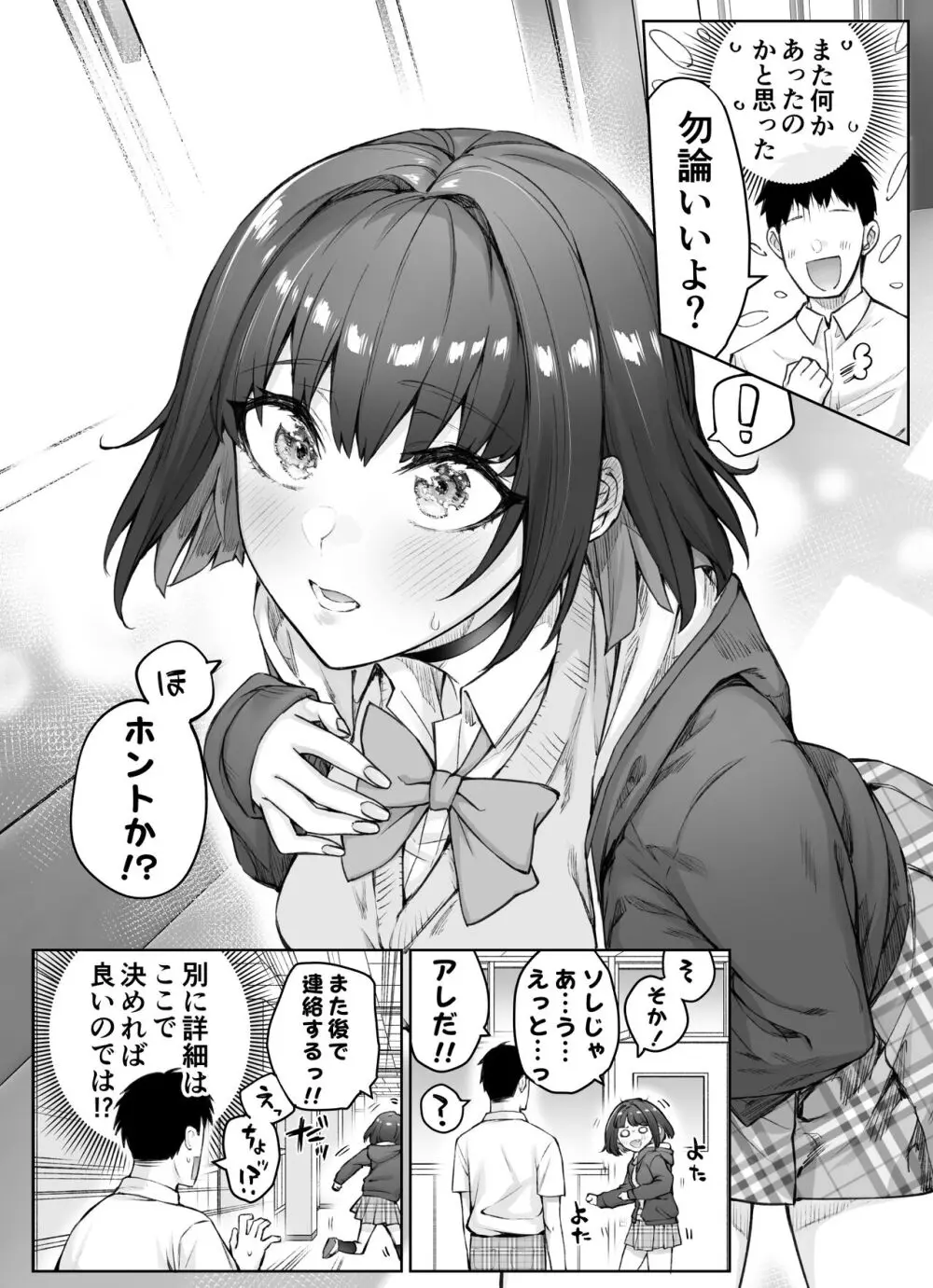 健全ラブコメ漫画で省かれがちなHシーンがっつり描いたらこうなった - page71