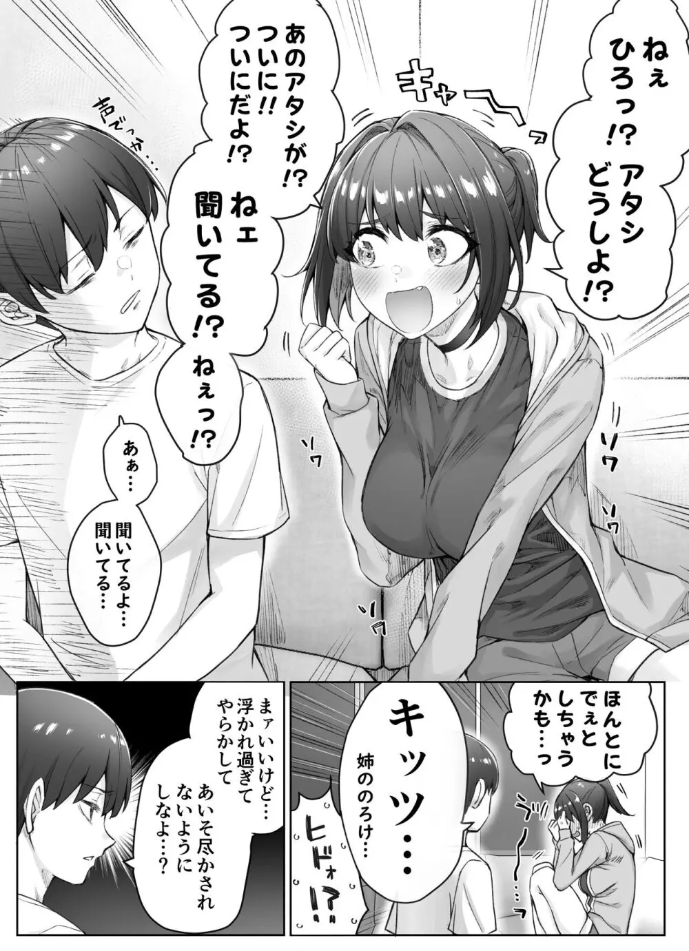 健全ラブコメ漫画で省かれがちなHシーンがっつり描いたらこうなった - page72