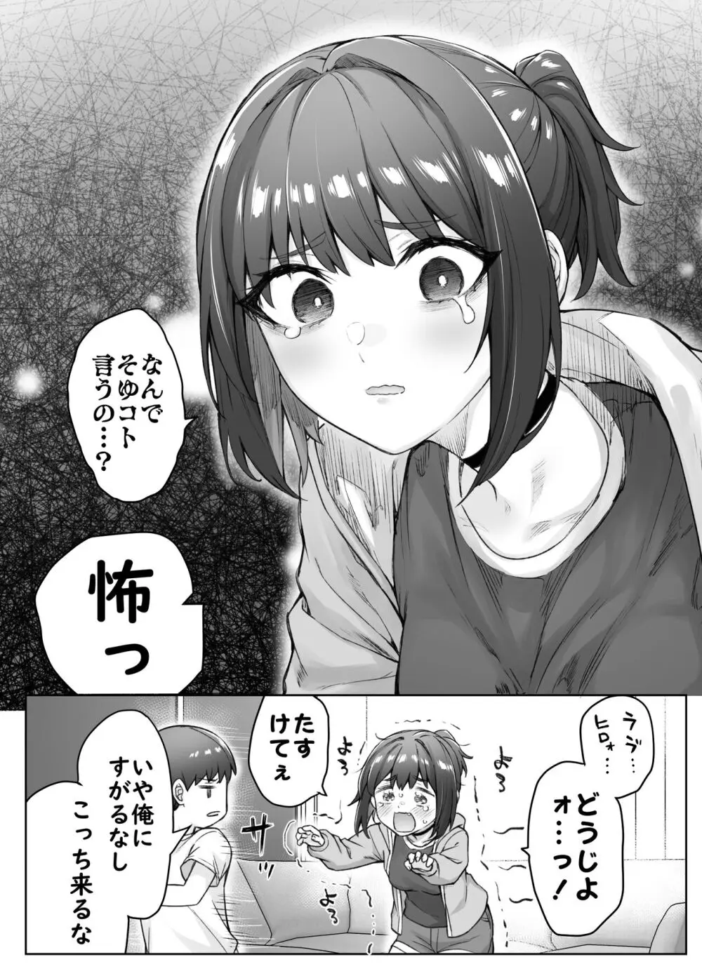 健全ラブコメ漫画で省かれがちなHシーンがっつり描いたらこうなった - page73