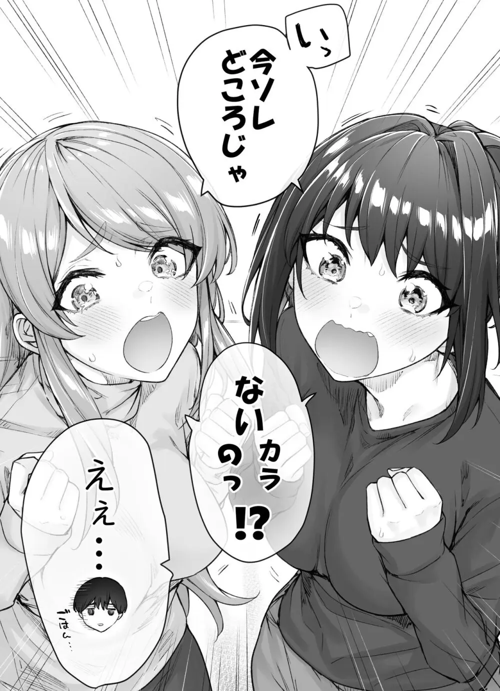 健全ラブコメ漫画で省かれがちなHシーンがっつり描いたらこうなった - page75