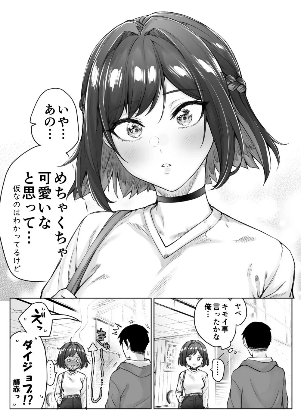 健全ラブコメ漫画で省かれがちなHシーンがっつり描いたらこうなった - page77