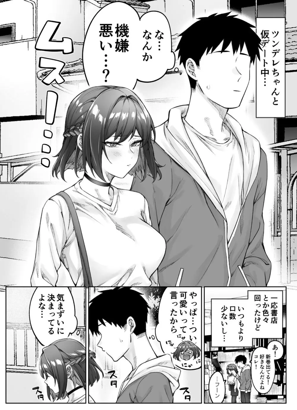 健全ラブコメ漫画で省かれがちなHシーンがっつり描いたらこうなった - page78