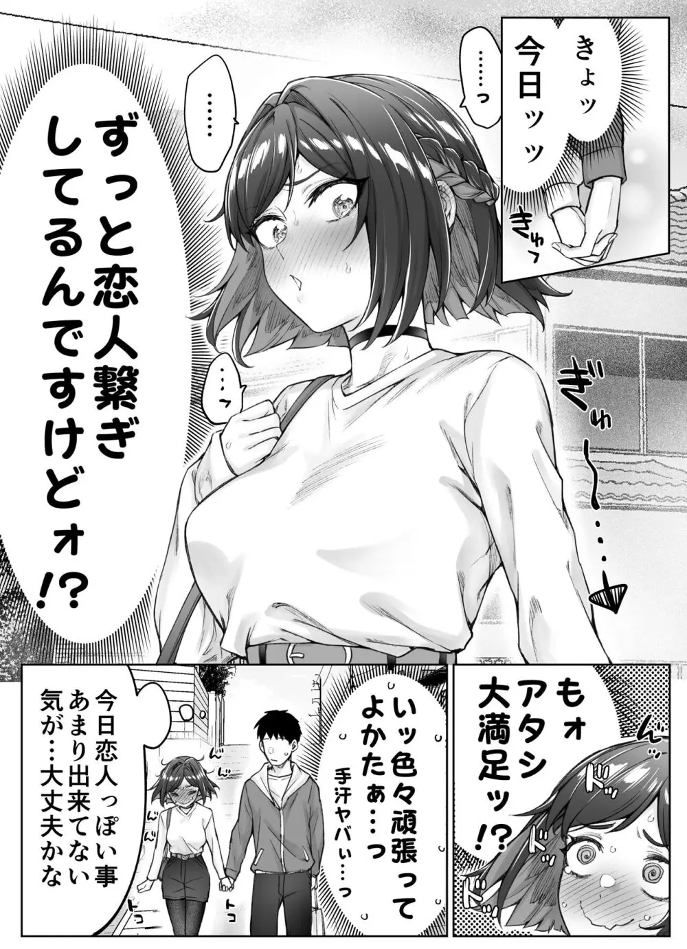 健全ラブコメ漫画で省かれがちなHシーンがっつり描いたらこうなった - page79