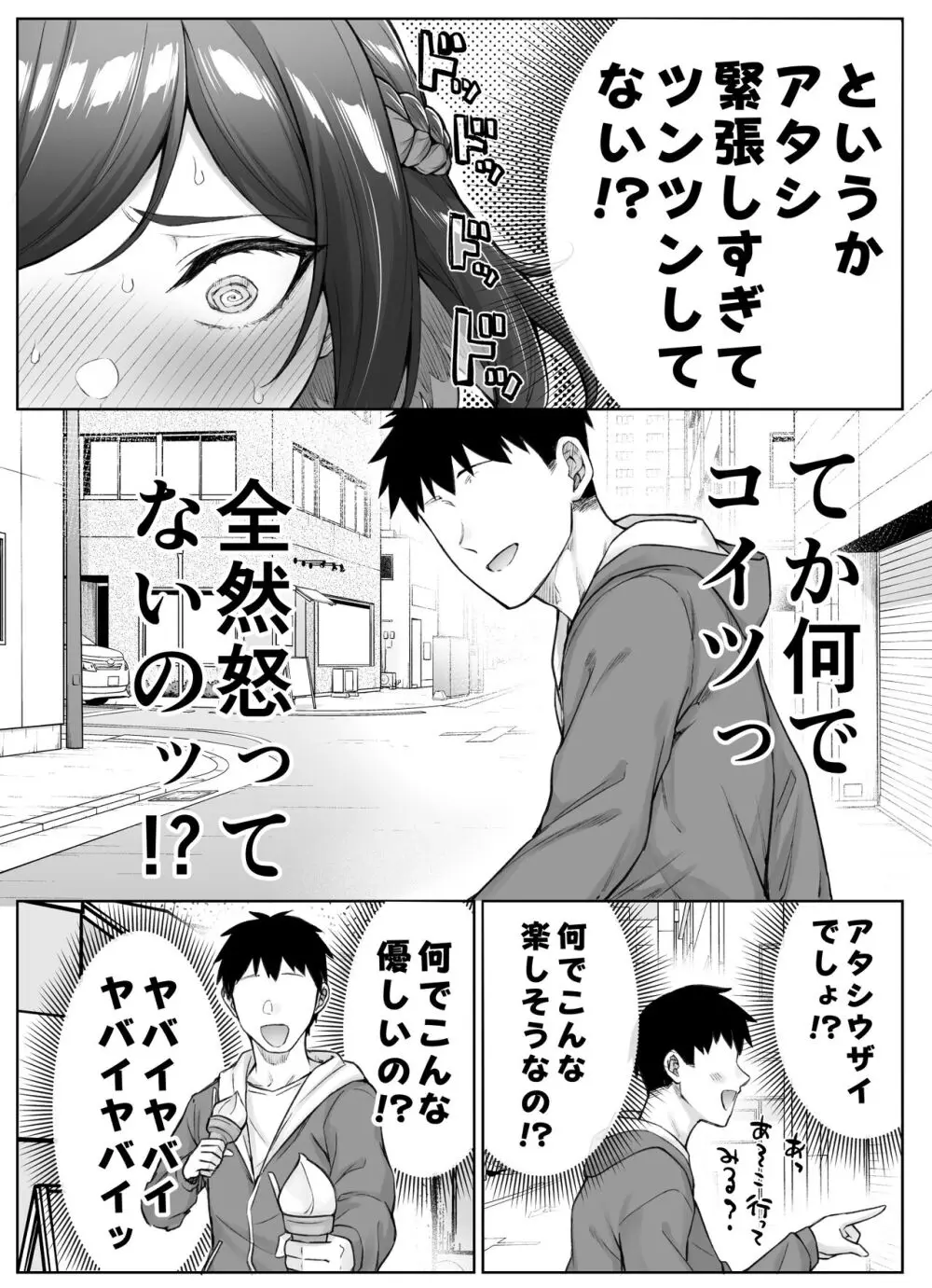 健全ラブコメ漫画で省かれがちなHシーンがっつり描いたらこうなった - page80