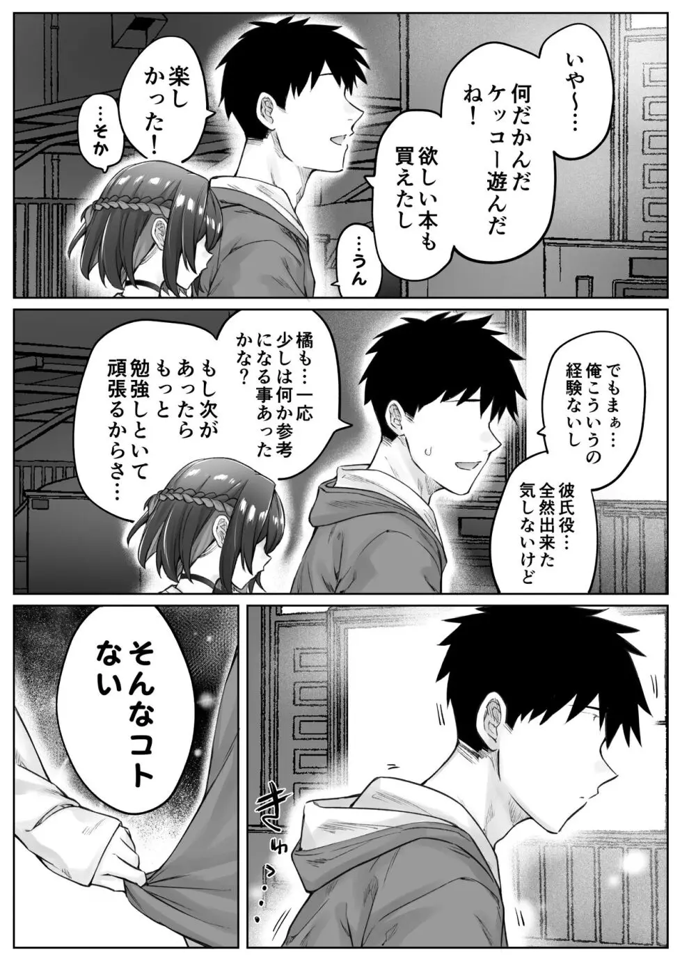 健全ラブコメ漫画で省かれがちなHシーンがっつり描いたらこうなった - page82