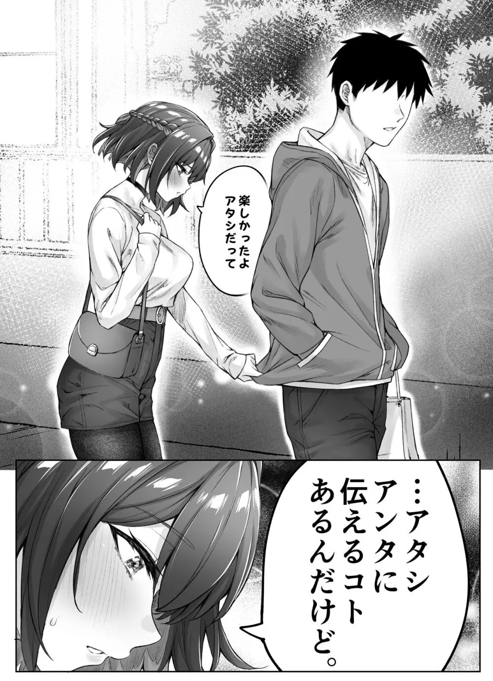 健全ラブコメ漫画で省かれがちなHシーンがっつり描いたらこうなった - page83