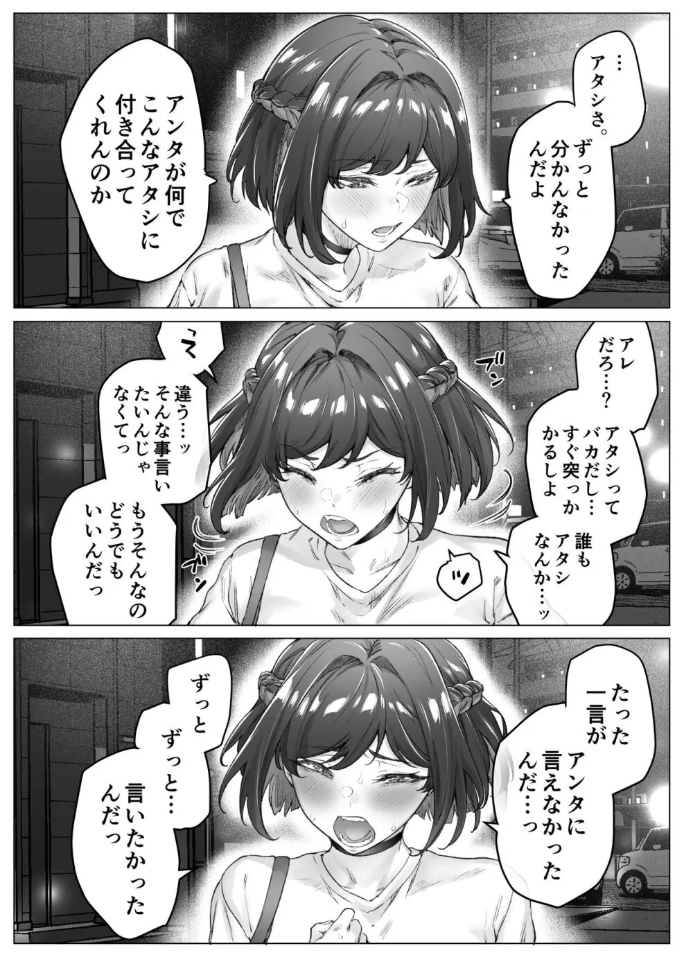 健全ラブコメ漫画で省かれがちなHシーンがっつり描いたらこうなった - page84