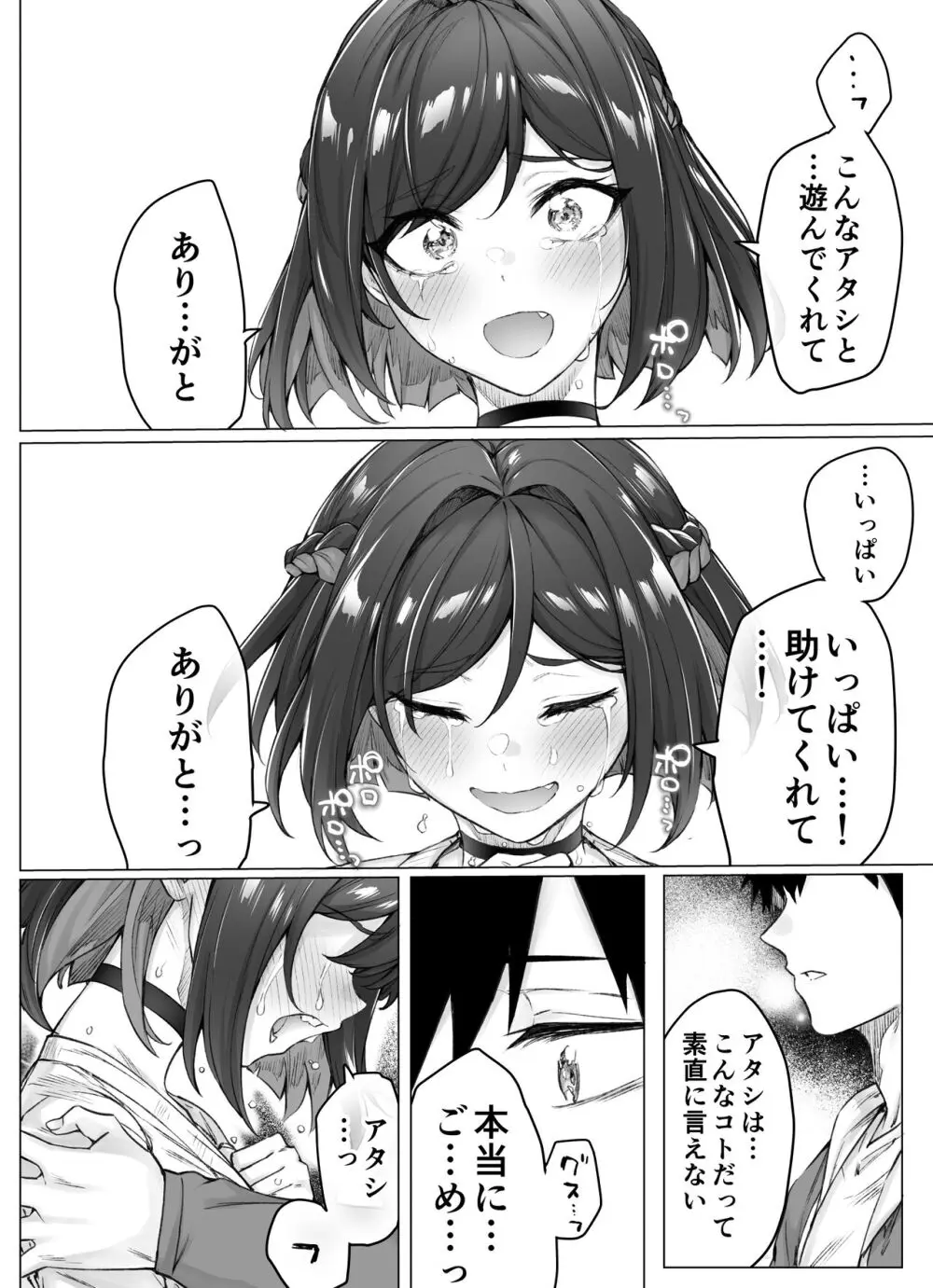 健全ラブコメ漫画で省かれがちなHシーンがっつり描いたらこうなった - page86