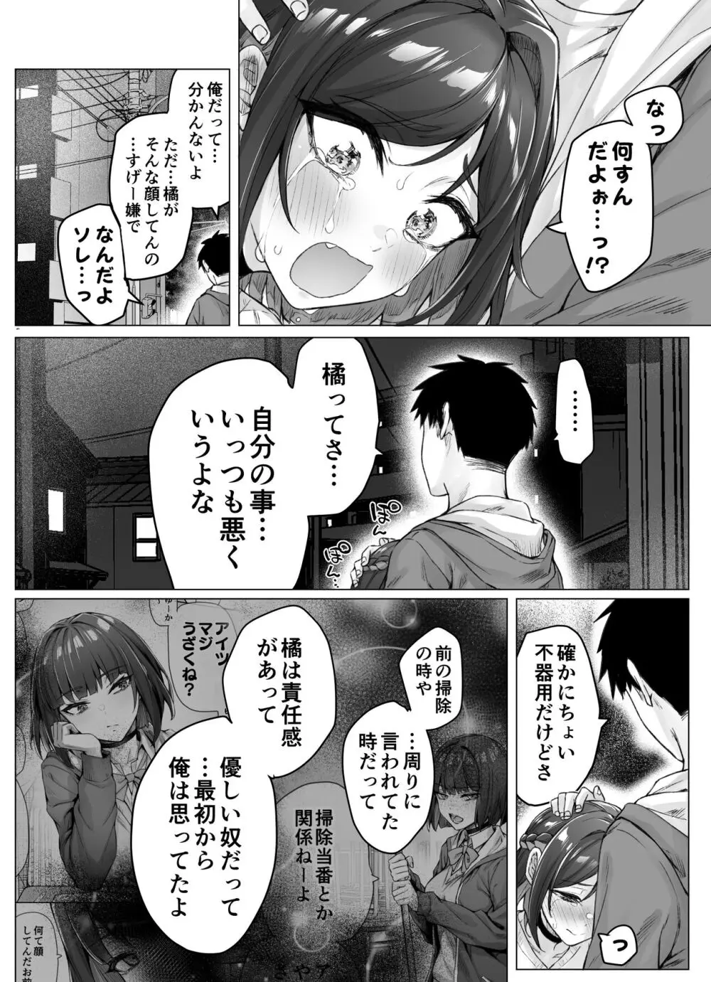 健全ラブコメ漫画で省かれがちなHシーンがっつり描いたらこうなった - page88