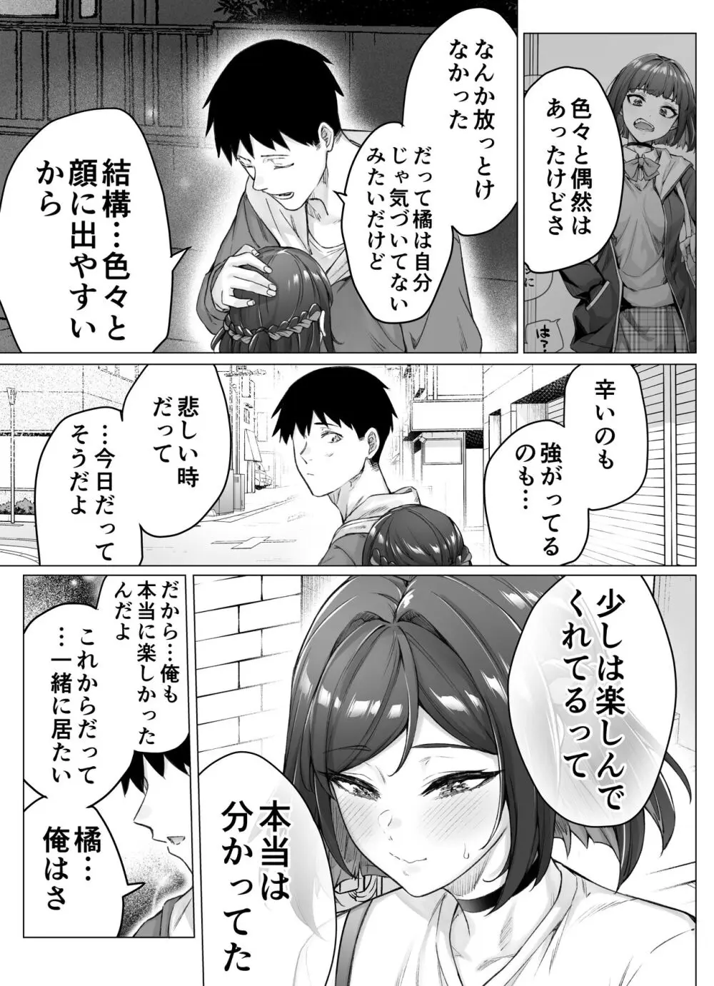 健全ラブコメ漫画で省かれがちなHシーンがっつり描いたらこうなった - page89