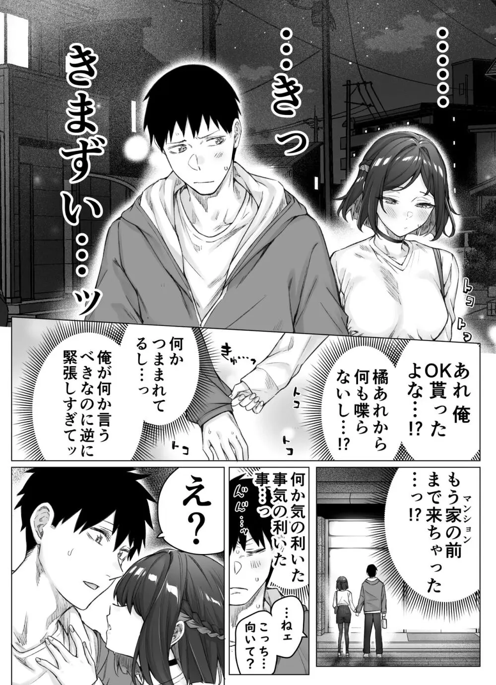 健全ラブコメ漫画で省かれがちなHシーンがっつり描いたらこうなった - page92