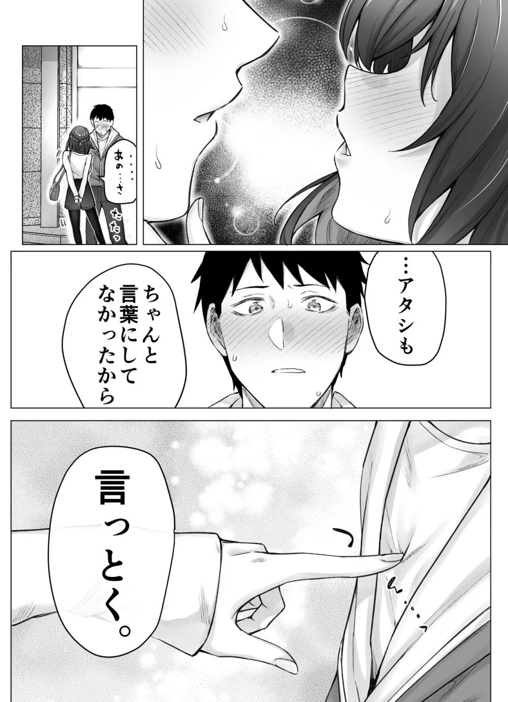 健全ラブコメ漫画で省かれがちなHシーンがっつり描いたらこうなった - page94