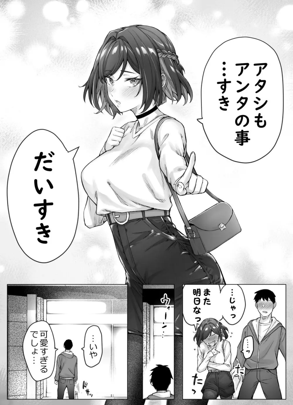 健全ラブコメ漫画で省かれがちなHシーンがっつり描いたらこうなった - page95