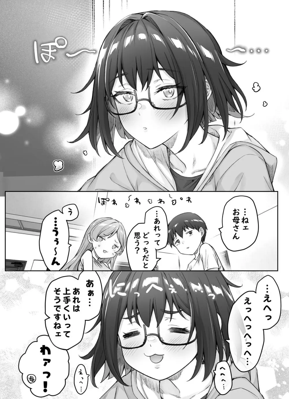 健全ラブコメ漫画で省かれがちなHシーンがっつり描いたらこうなった - page96