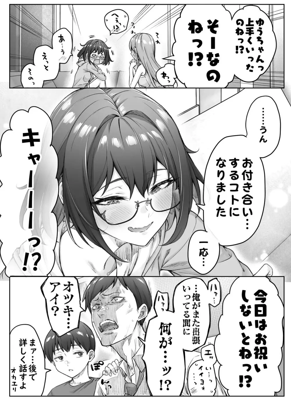 健全ラブコメ漫画で省かれがちなHシーンがっつり描いたらこうなった - page97