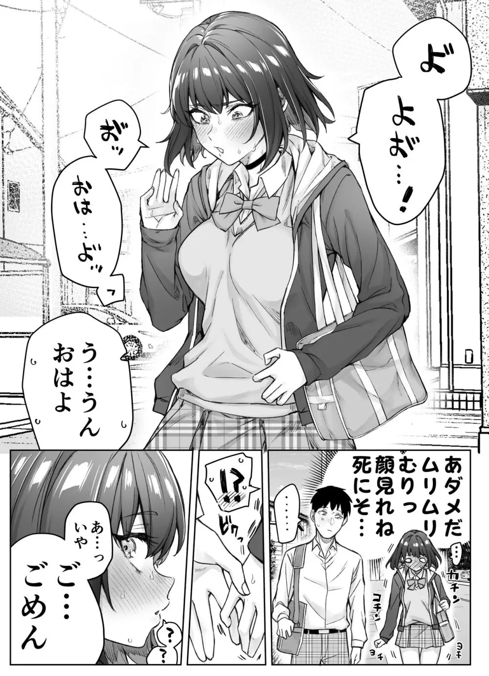 健全ラブコメ漫画で省かれがちなHシーンがっつり描いたらこうなった - page98