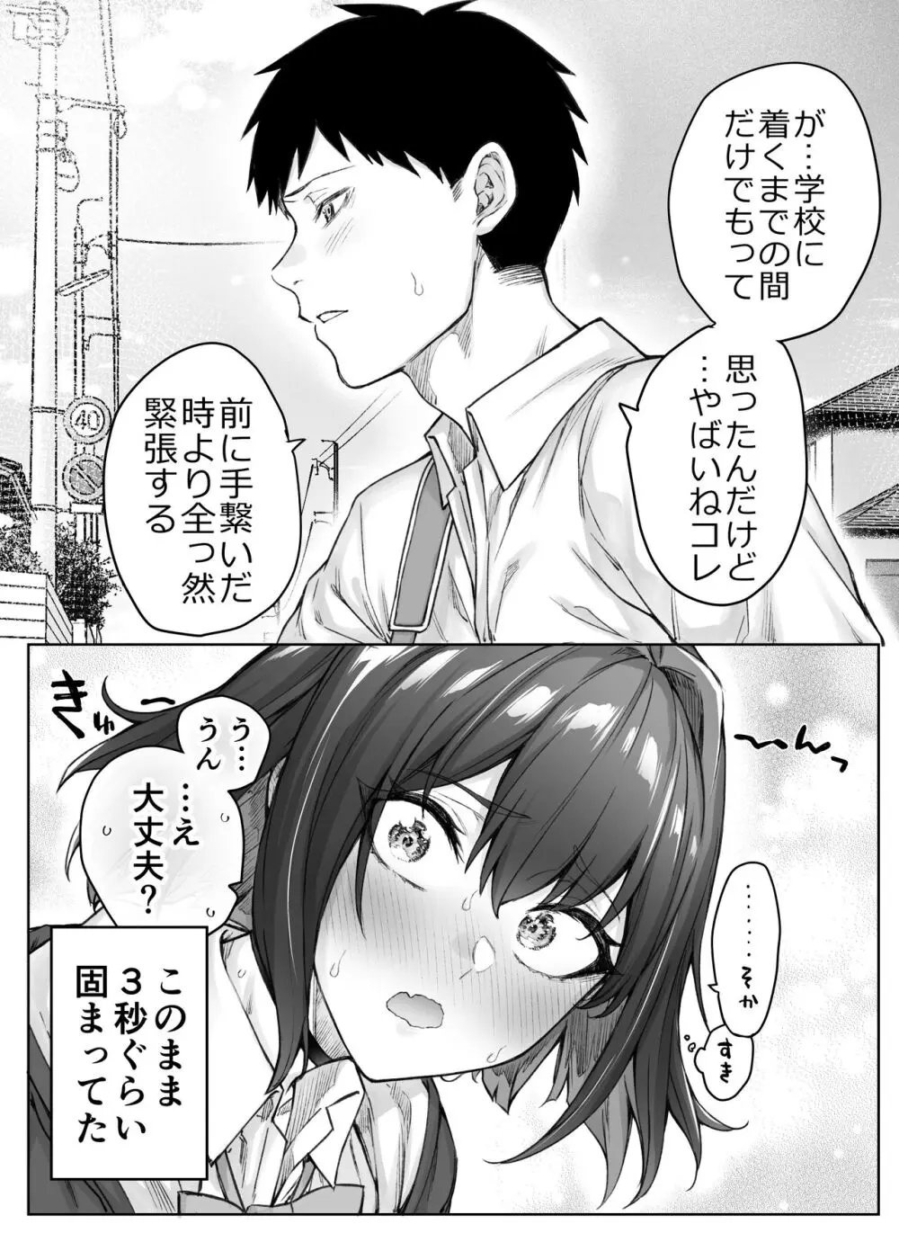 健全ラブコメ漫画で省かれがちなHシーンがっつり描いたらこうなった - page99