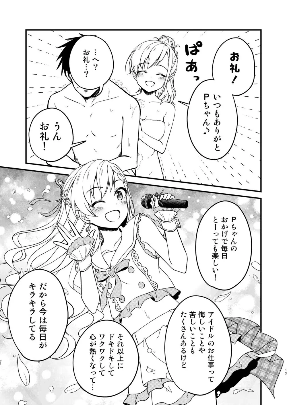 温泉ミロワールTKB - page13