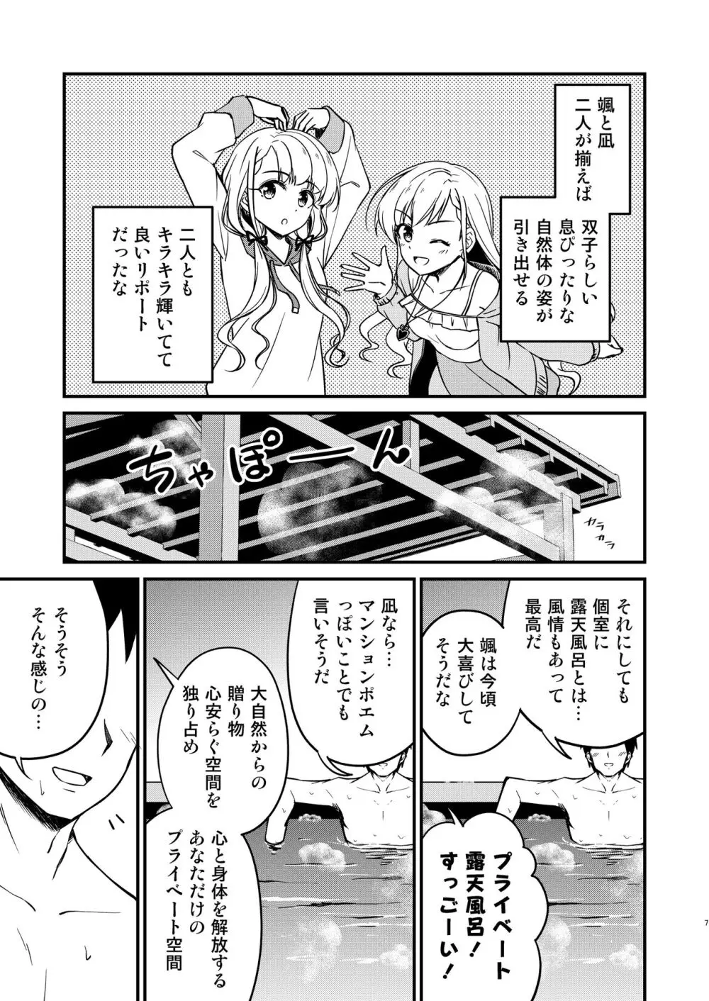 温泉ミロワールTKB - page7