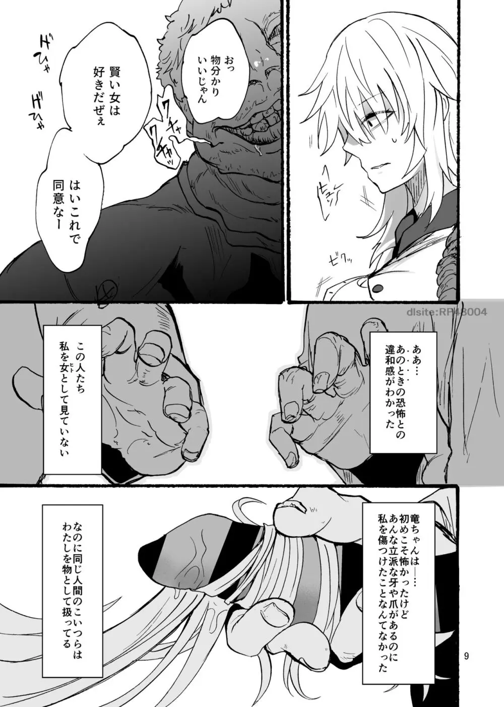 竜×娘～アリーゼ～family - page10