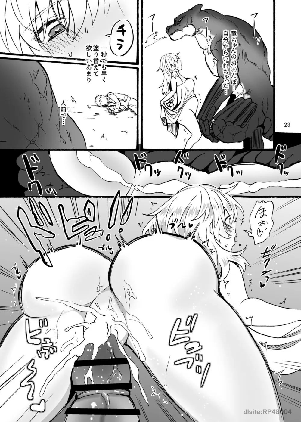 竜×娘～アリーゼ～family - page24