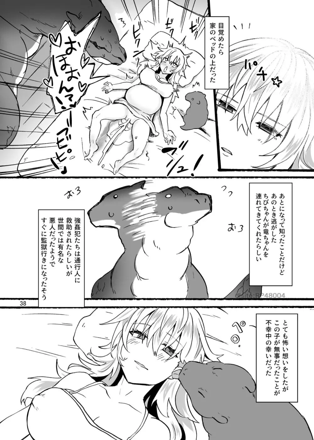 竜×娘～アリーゼ～family - page39