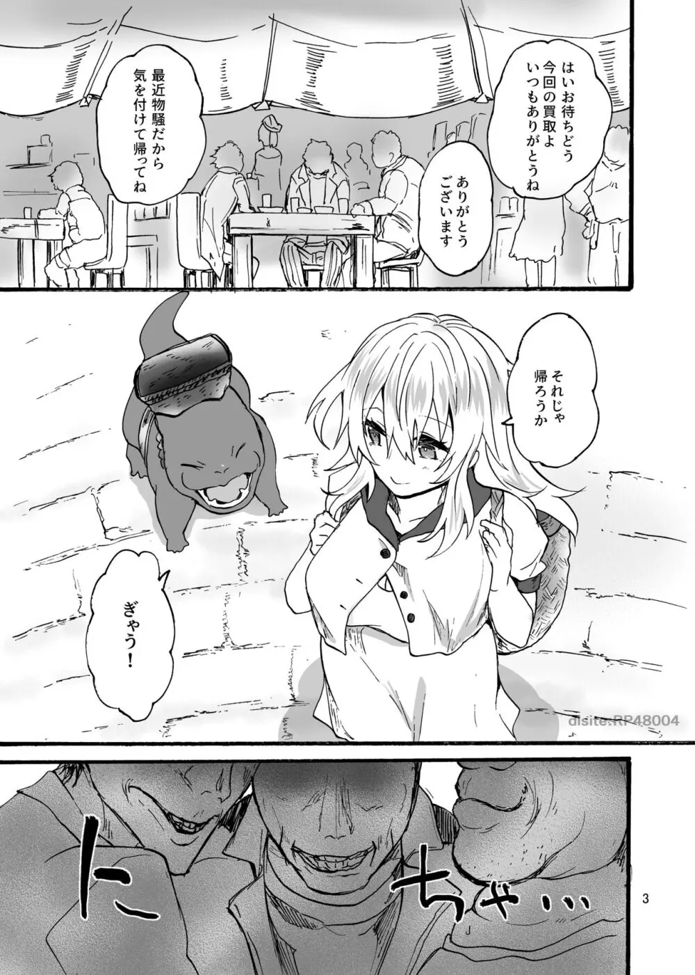 竜×娘～アリーゼ～family - page4