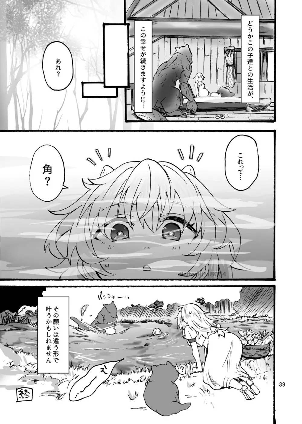 竜×娘～アリーゼ～family - page40