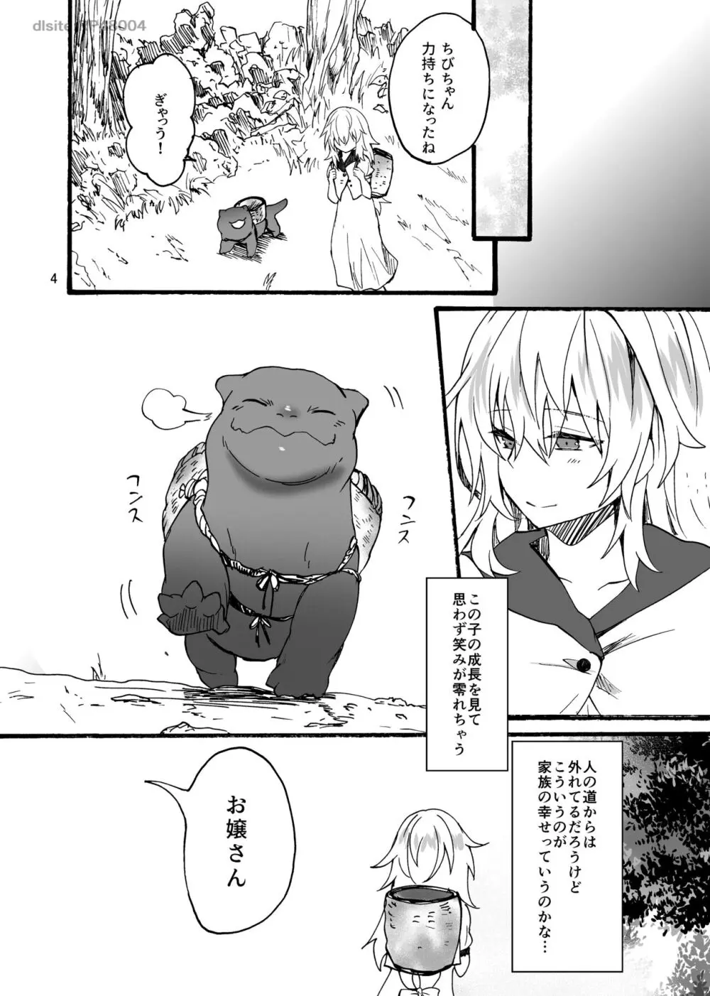 竜×娘～アリーゼ～family - page5