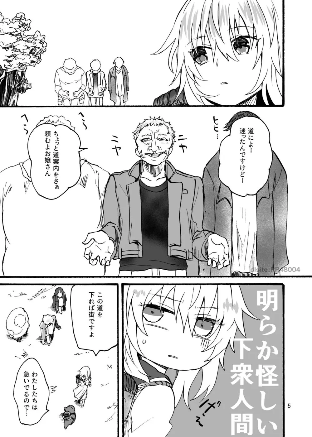 竜×娘～アリーゼ～family - page6