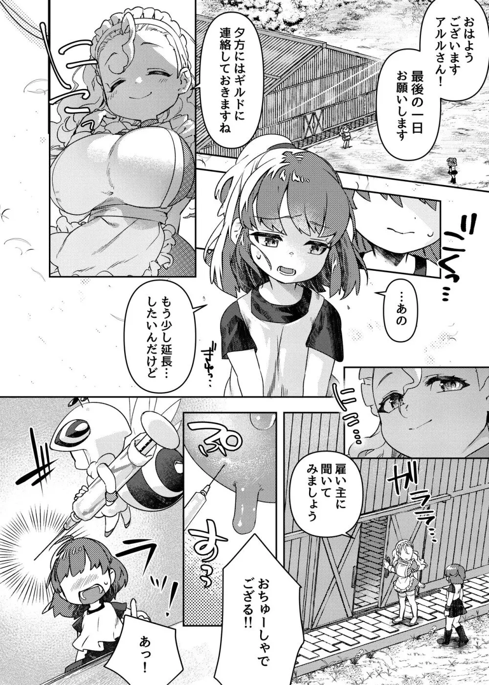 おっぱいが欲しいと叫んだら、おっきくなって射乳しちゃったAの話 - page10