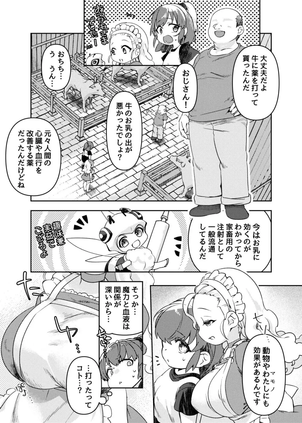 おっぱいが欲しいと叫んだら、おっきくなって射乳しちゃったAの話 - page11