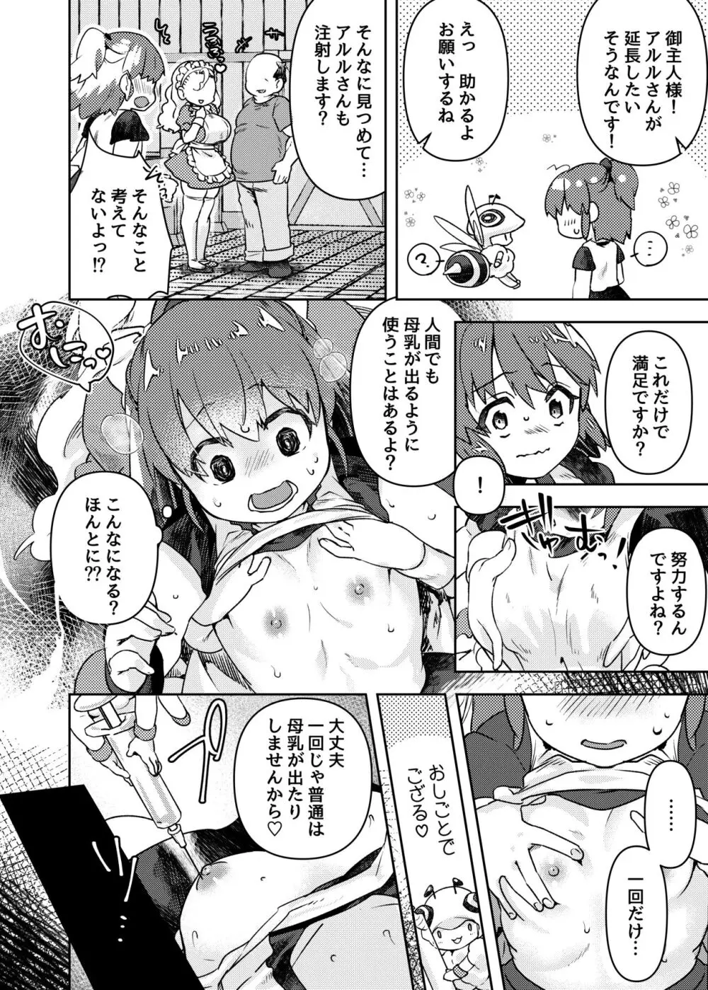 おっぱいが欲しいと叫んだら、おっきくなって射乳しちゃったAの話 - page12