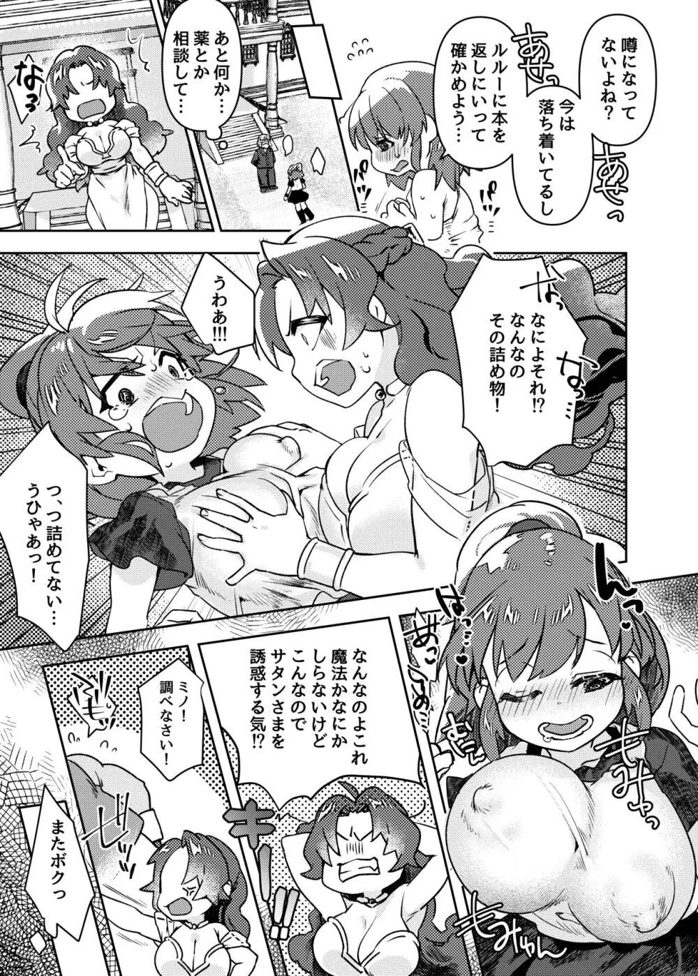 おっぱいが欲しいと叫んだら、おっきくなって射乳しちゃったAの話 - page15