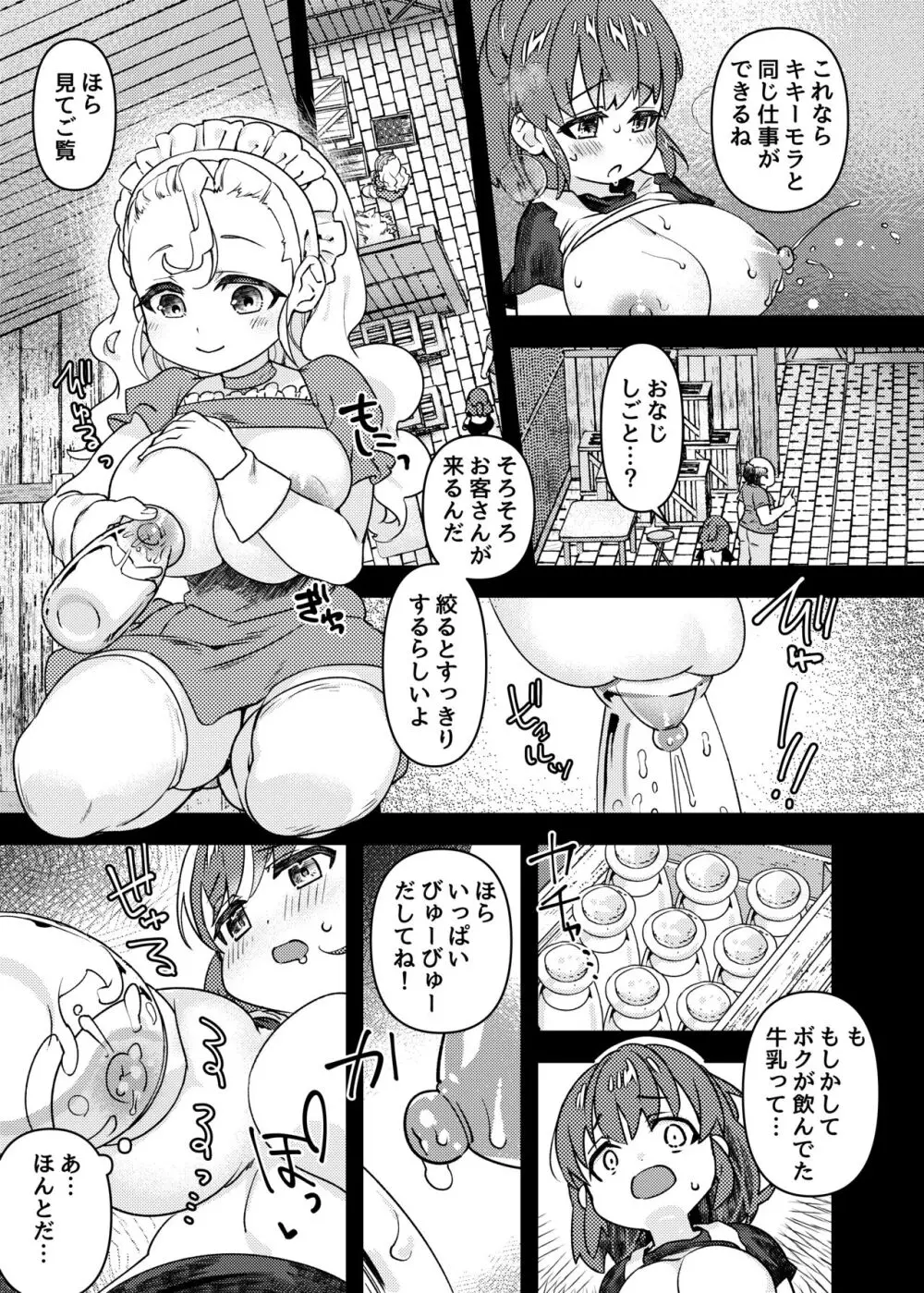 おっぱいが欲しいと叫んだら、おっきくなって射乳しちゃったAの話 - page17