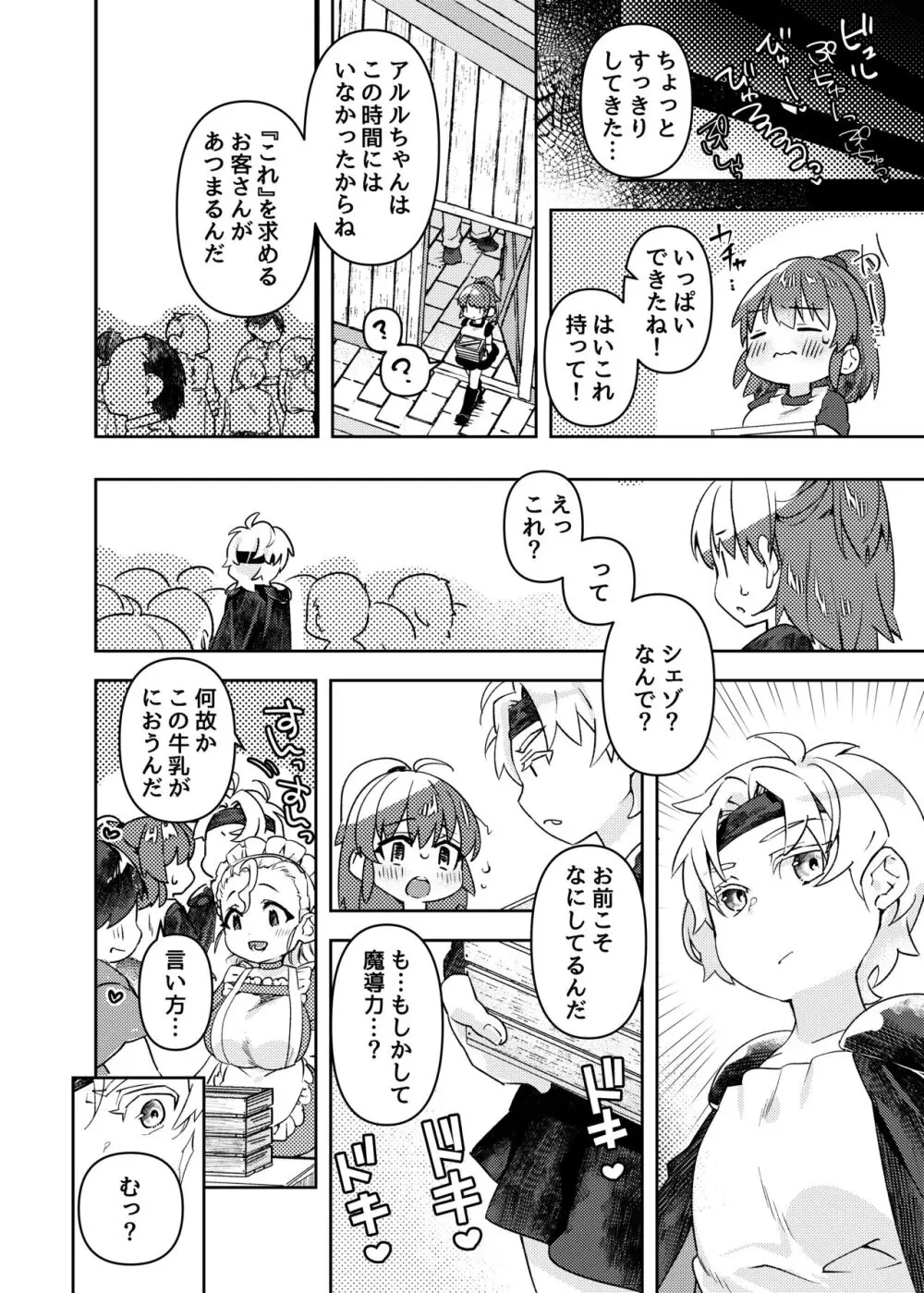 おっぱいが欲しいと叫んだら、おっきくなって射乳しちゃったAの話 - page18