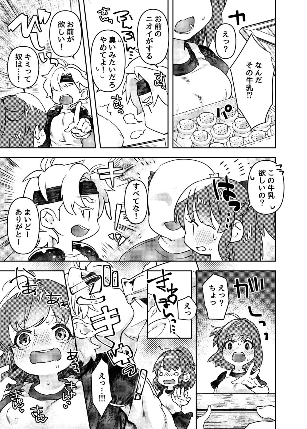 おっぱいが欲しいと叫んだら、おっきくなって射乳しちゃったAの話 - page19