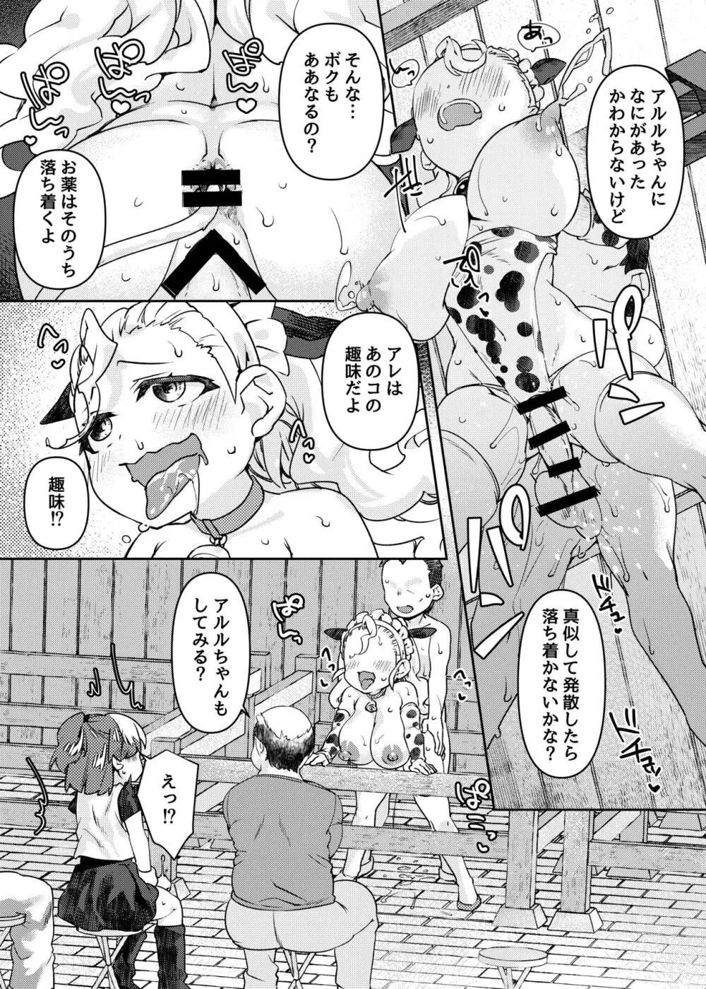 おっぱいが欲しいと叫んだら、おっきくなって射乳しちゃったAの話 - page21