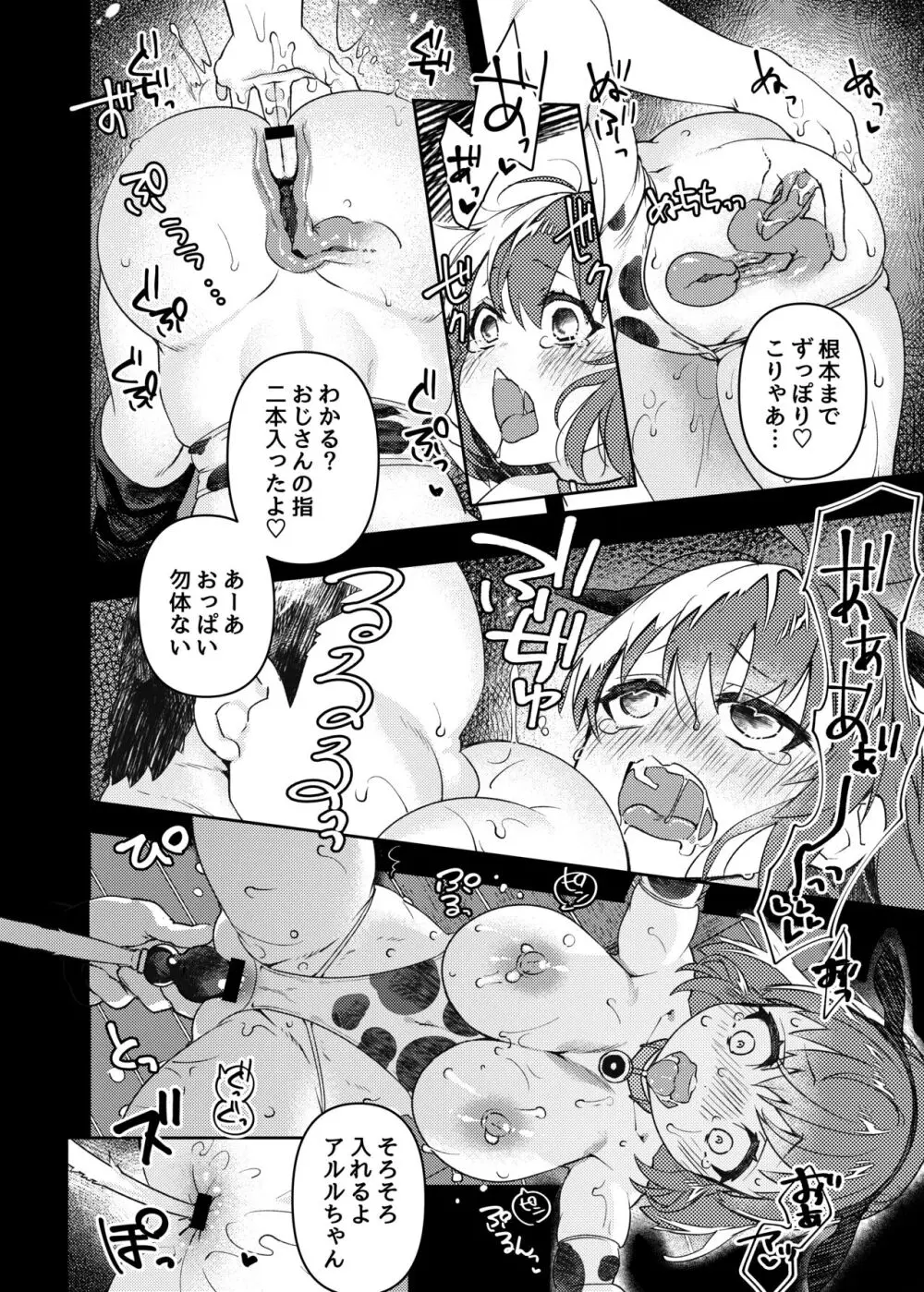 おっぱいが欲しいと叫んだら、おっきくなって射乳しちゃったAの話 - page26